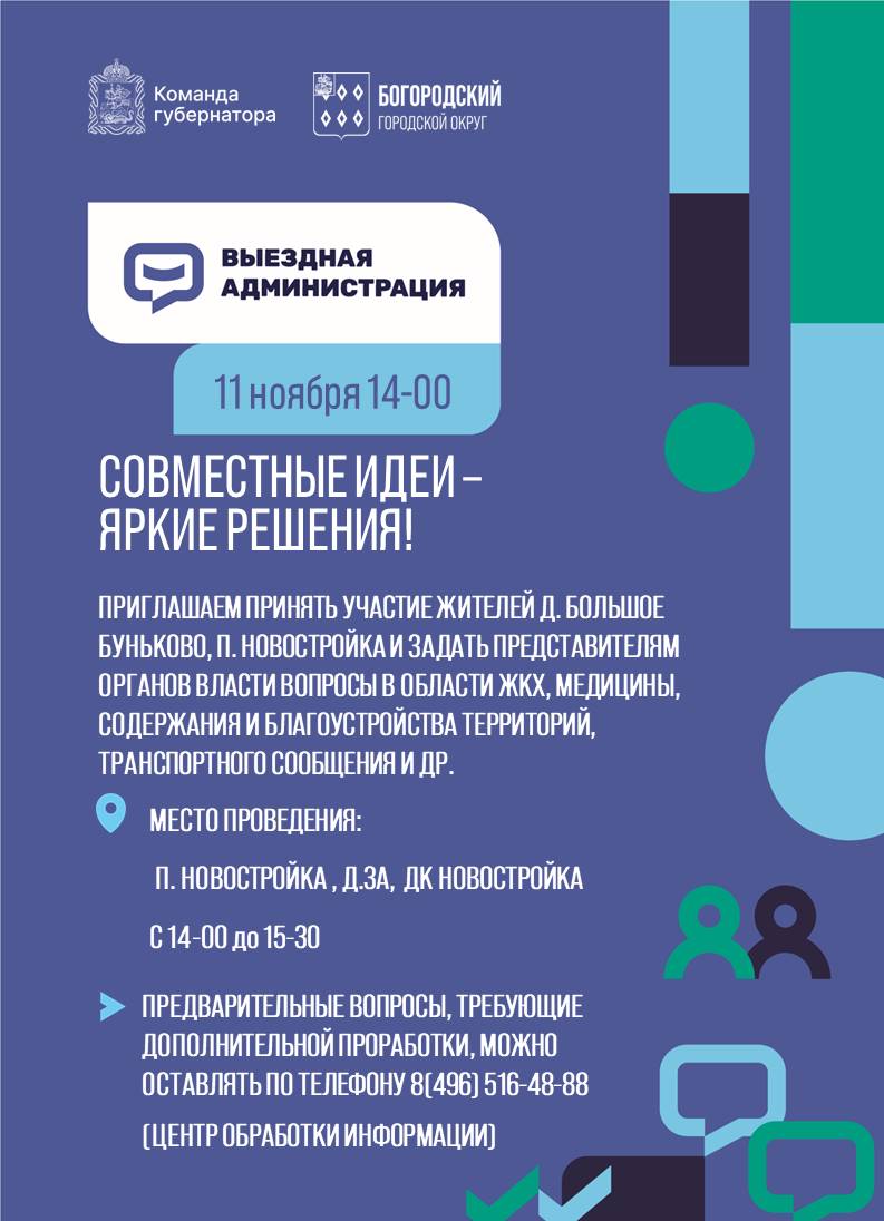 Игорь Сухин: Уважаемые жители деревни Большое Буньково и посёлка Новостройка!