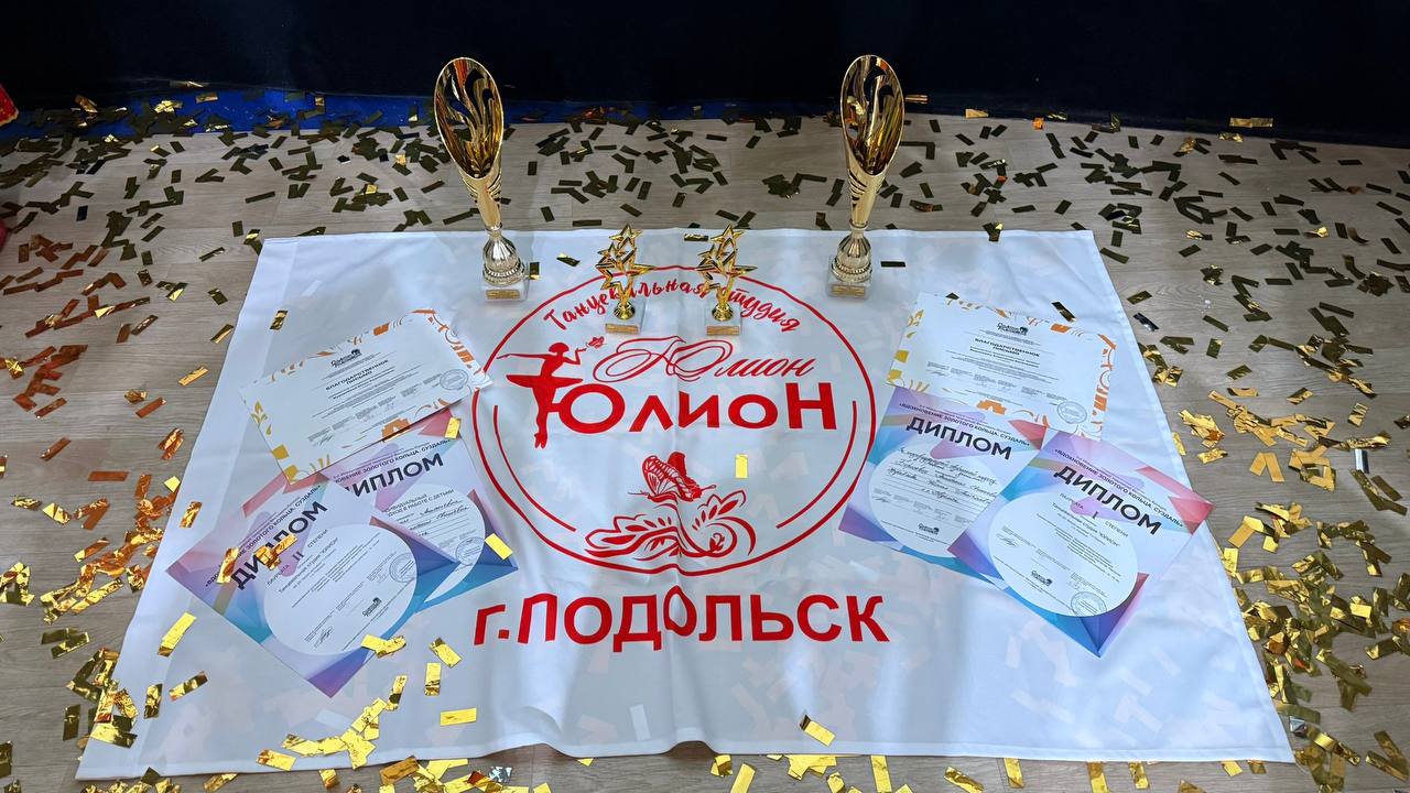 «Вдохновение золотого кольца» подарило подольским танцорам золото и серебро «Вдохновение золотого кольца» подарило подольским танцорам золото и серебро