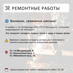 Где в Химках ведут восстановительные работы
