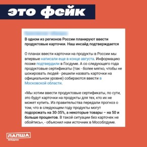 В Московской области планируется ввести продуктовые карточки