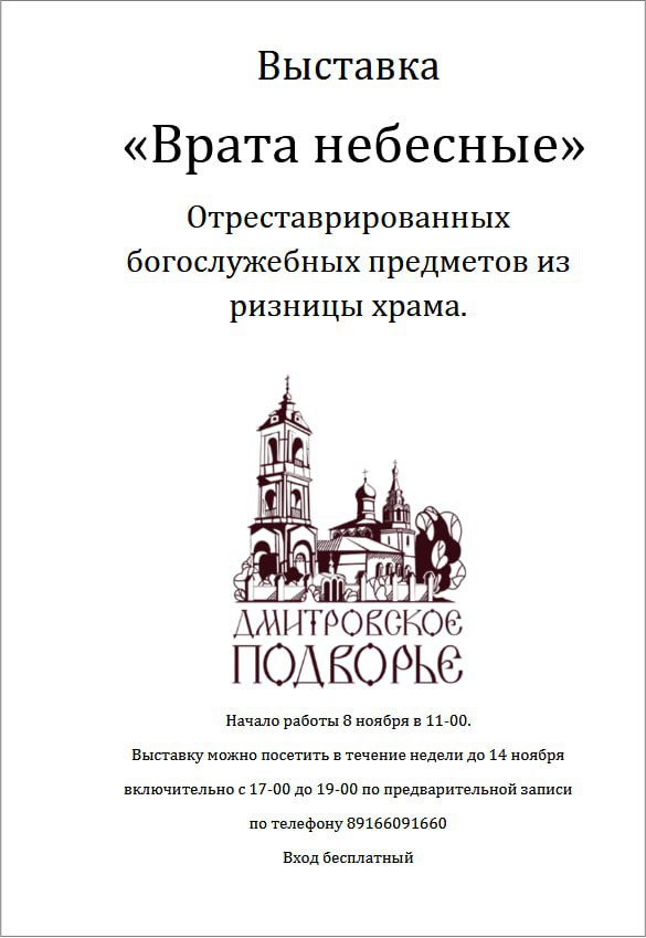 Уважаемые Красногорцы!. Напоминаем, что в День памяти святого великомученика Димитрия Солунского, 8 ноября, состоится архиерейское богослужение и крестный ход