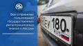 Все о требованиях к знакам госрегистрации транспортных средств