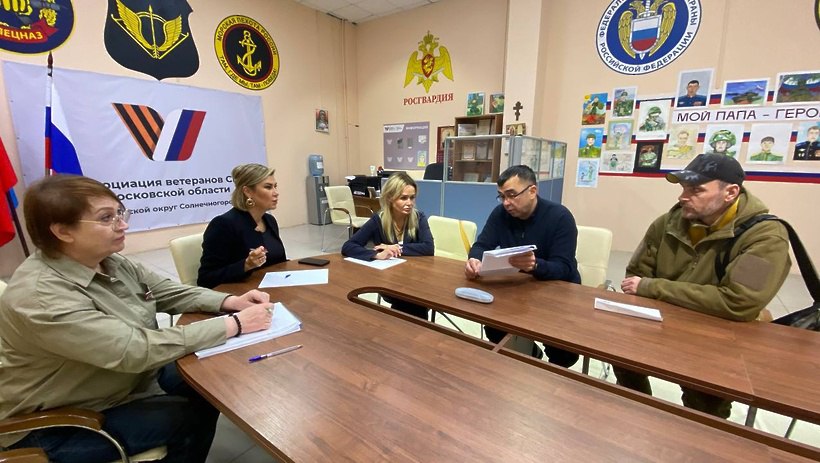 В Солнечногорске прошел прием участников СВО и их семей В Солнечногорске прошел прием участников СВО и их семей
