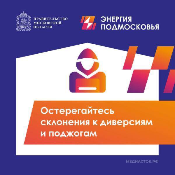 Незаконное проникновение на объекты энергетики - это преступление! Незаконное проникновение на объекты энергетики - это преступление!