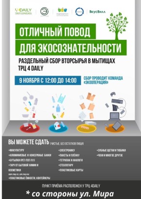 Жителей Мытищ приглашают на осеннюю экоакцию