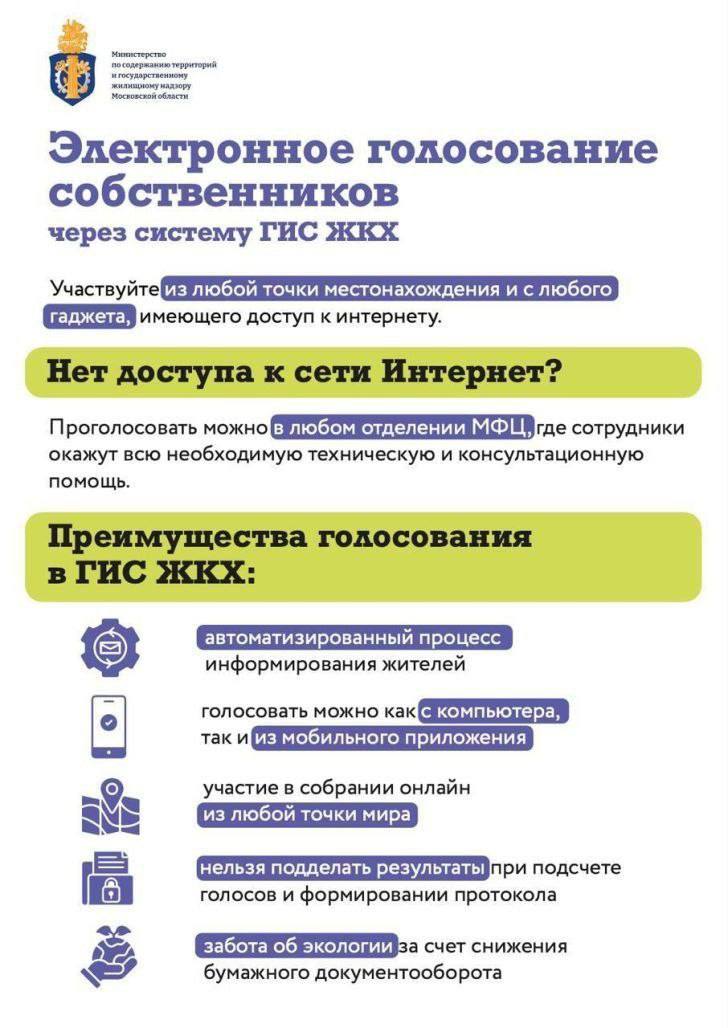 Руслан Заголовацкий: Удобно и просто. В Московской области собственники помещений в многоквартирных домах в рамках пилотного проекта могут перейти на электронное голосование в ГИС ЖКХ