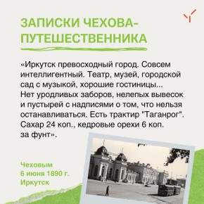 Антон Павлович много путешествовал не только по Европе, но и по России