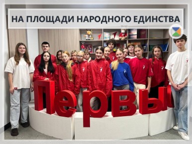 НА ПЛОЩАДИ НАРОДНОГО ЕДИНСТВА