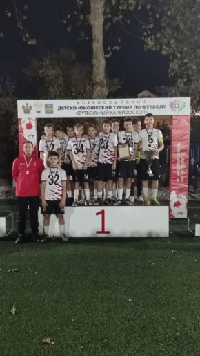 Всероссийский детско-юношеский турнир по футболу "Футбольный калейдоскоп"