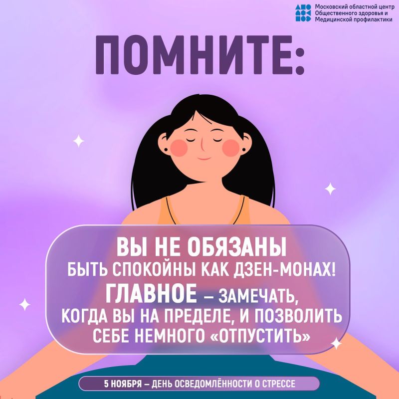 Сегодня Всемирный день осведомленности о стрессе Сегодня Всемирный день осведомленности о стрессе