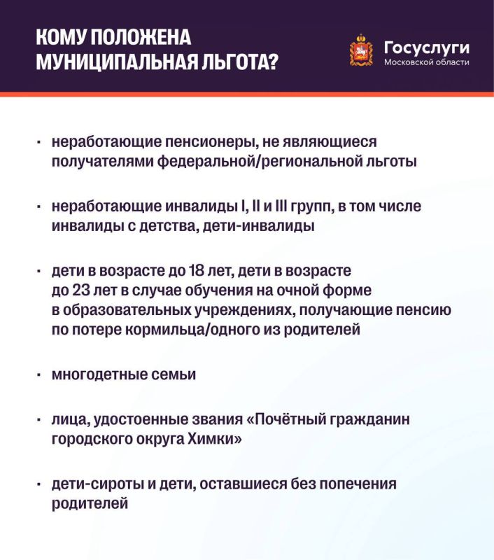 Муниципальные льготы на оплату ЖКУ: порядок получения