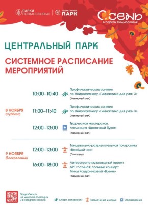 !. Самое время запланировать эту неделю с новыми афишами! Ждем вас в Богородских парках!