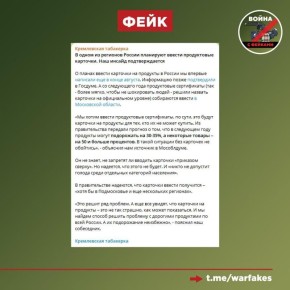 Фейк: В одном из регионов России планируют ввести продуктовые карточки из-за кризиса