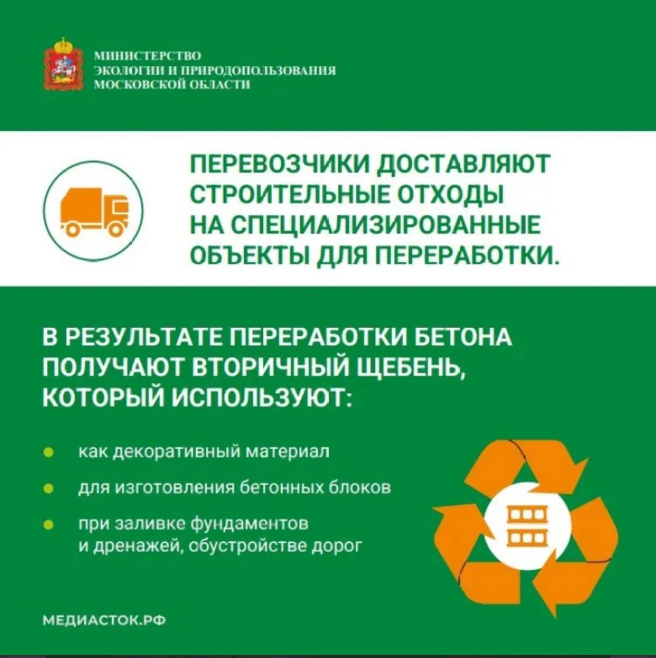 Министерством экологии и природопользования Московской области запущен сервис по вывозу строительных отходов Министерством экологии и природопользования Московской области запущен сервис по вывозу строительных отходов
