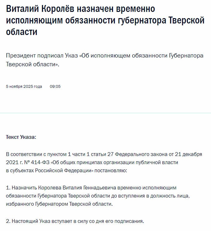 Виталий Королев назначен временно исполняющим обязанности губернатора Тверской области