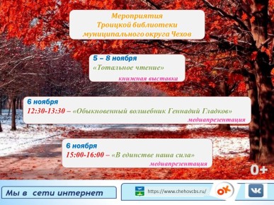 Афиша Троицкой библиотеки муниципального округа Чехов