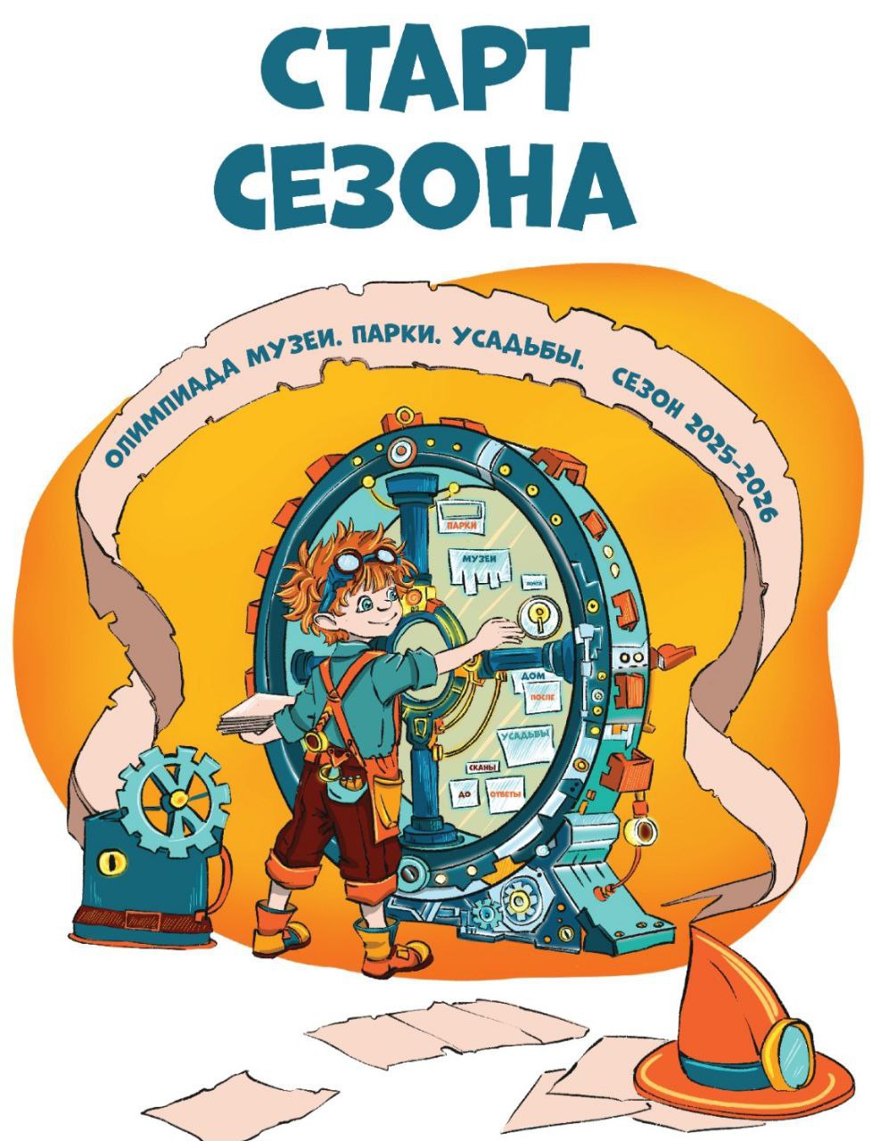Юных мытищинцев ждут на олимпиаде «Музеи. Парки. Усадьбы»