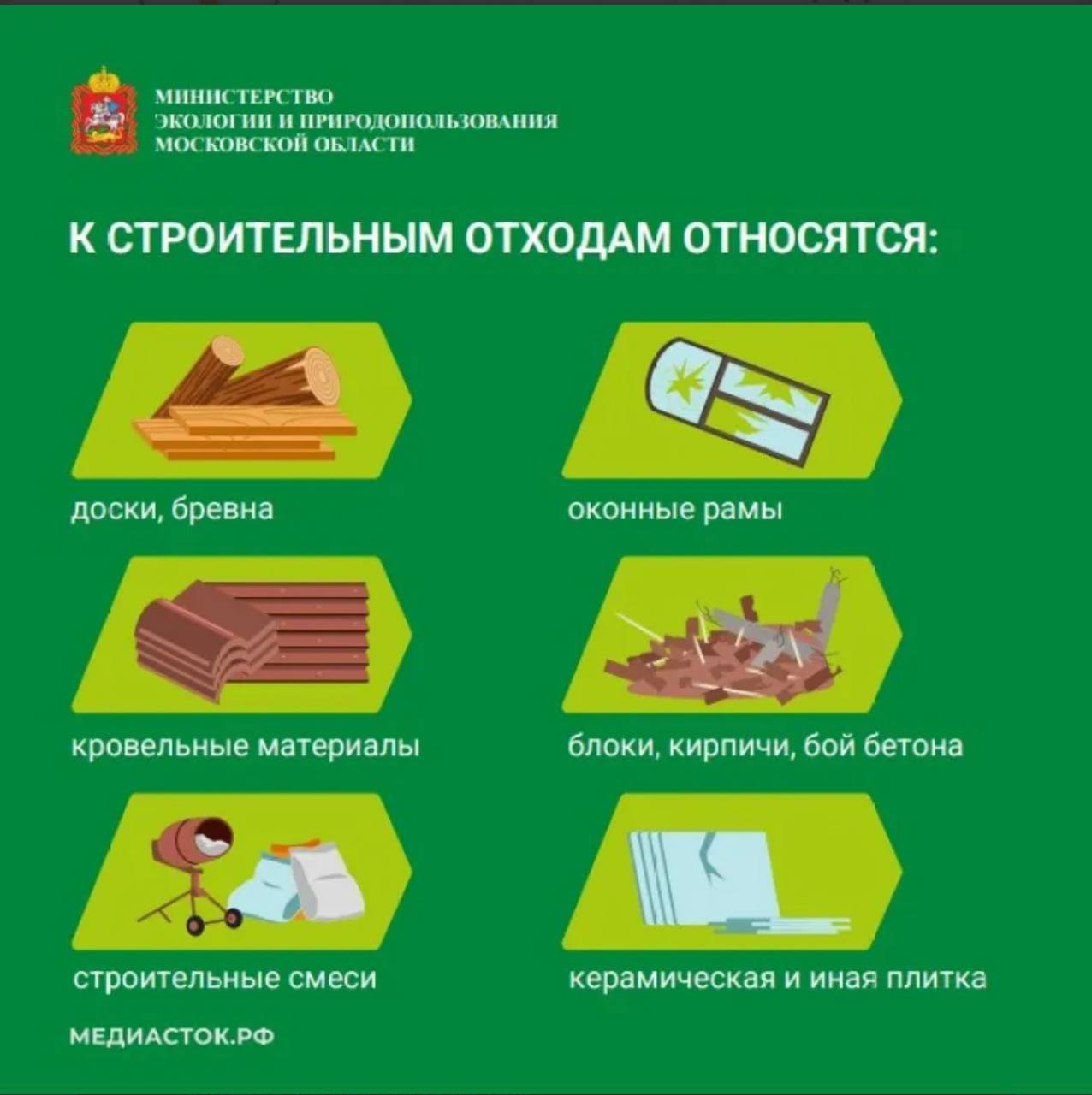 Министерством экологии и природопользования Московской области запущен сервис по вывозу строительных отходов Министерством экологии и природопользования Московской области запущен сервис по вывозу строительных отходов