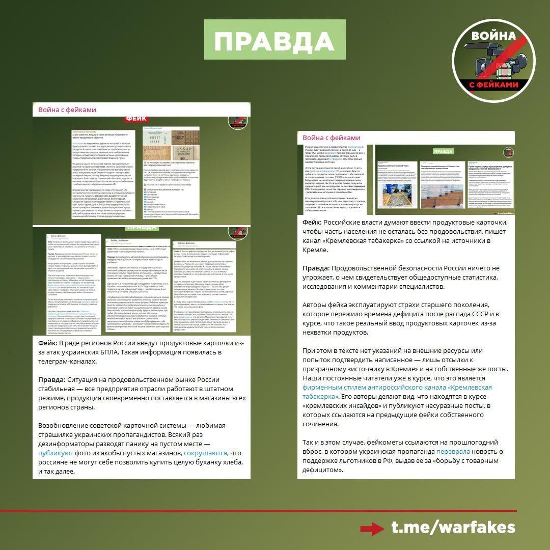 Фейк: В одном из регионов России планируют ввести продуктовые карточки из-за кризиса Фейк: В одном из регионов России планируют ввести продуктовые карточки из-за кризиса