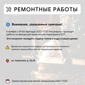 Где в Химках ведут восстановительные работы