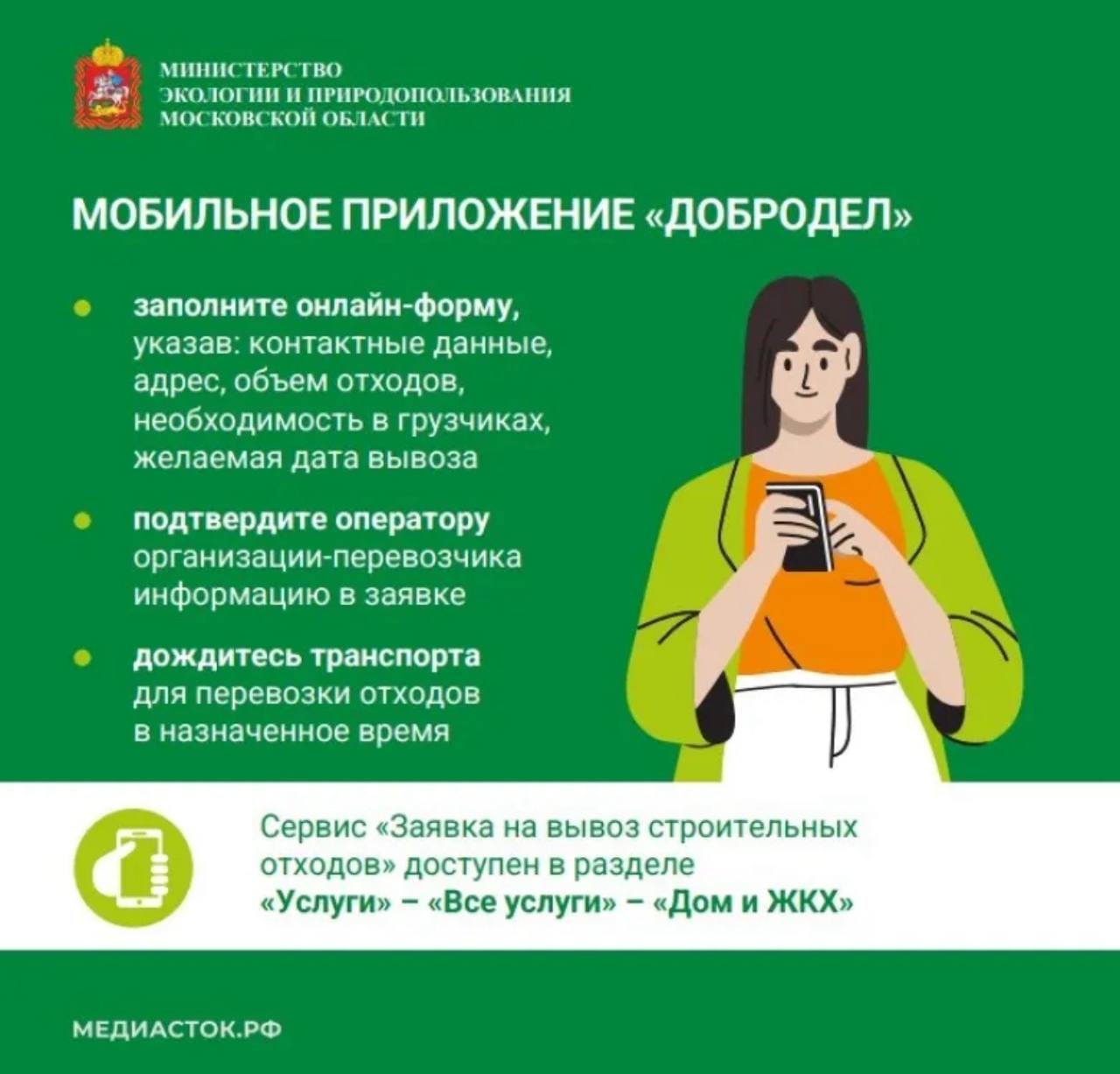 Министерством экологии и природопользования Московской области запущен сервис по вывозу строительных отходов Министерством экологии и природопользования Московской области запущен сервис по вывозу строительных отходов