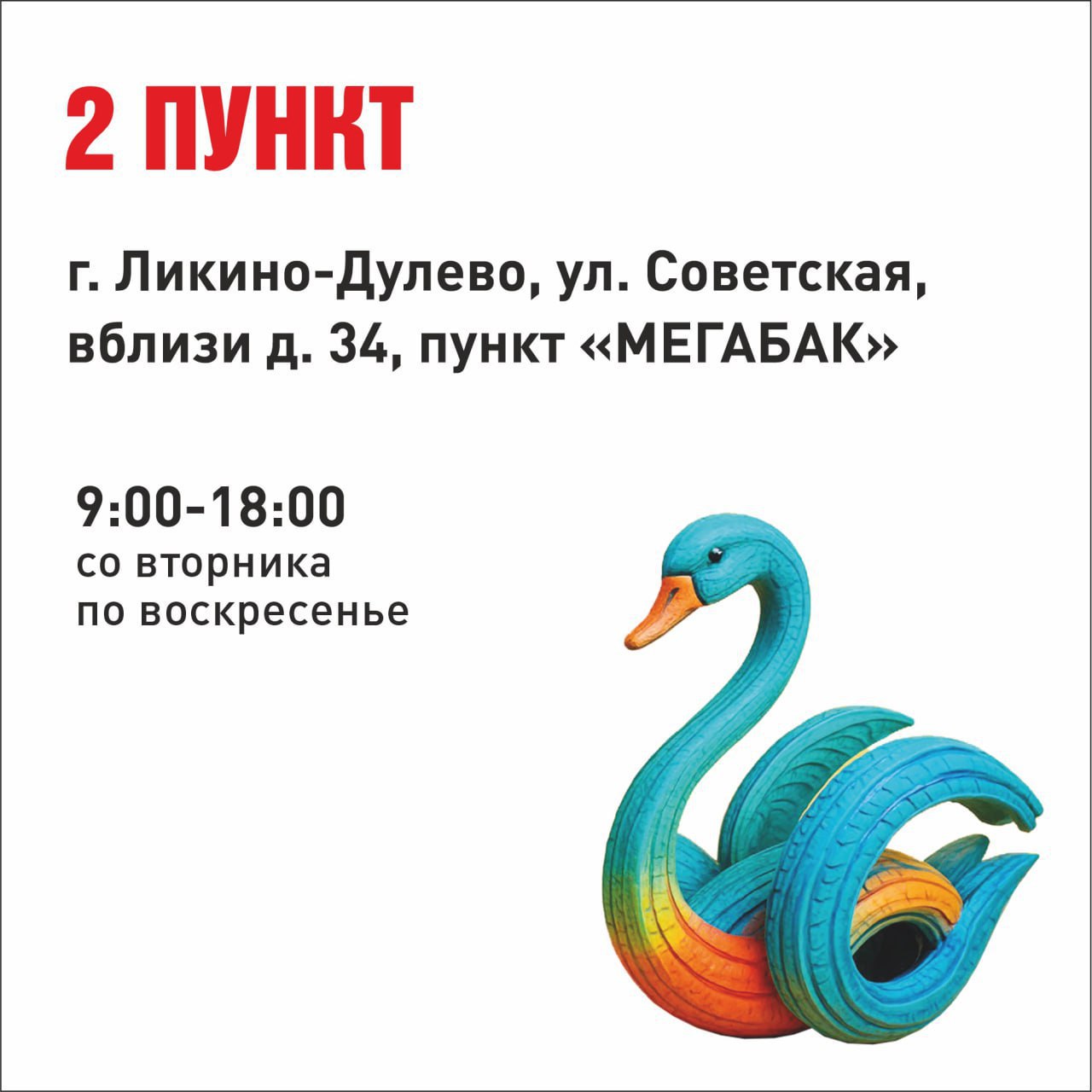 Колеса меняем, планету – сохраняем! Колеса меняем, планету – сохраняем!