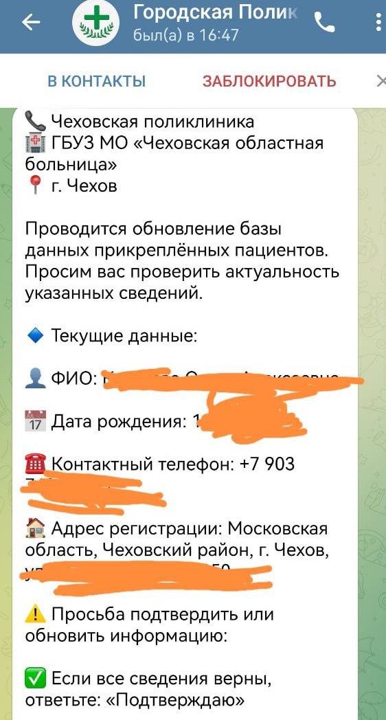 Минздрав предупреждает: осторожно, мошенники!