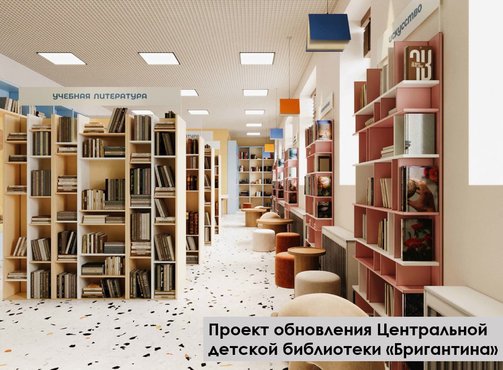 Центральная детская библиотека «Бригантина» откроется после ремонта в декабре Центральная детская библиотека «Бригантина» откроется после ремонта в декабре