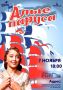 «Алые паруса» 12+. Уже завтра на большом экране посмотрим фильм о том, что чудеса мы делаем своими руками — «Алые паруса» (1961г., реж. А. Птушко) О сюжете: