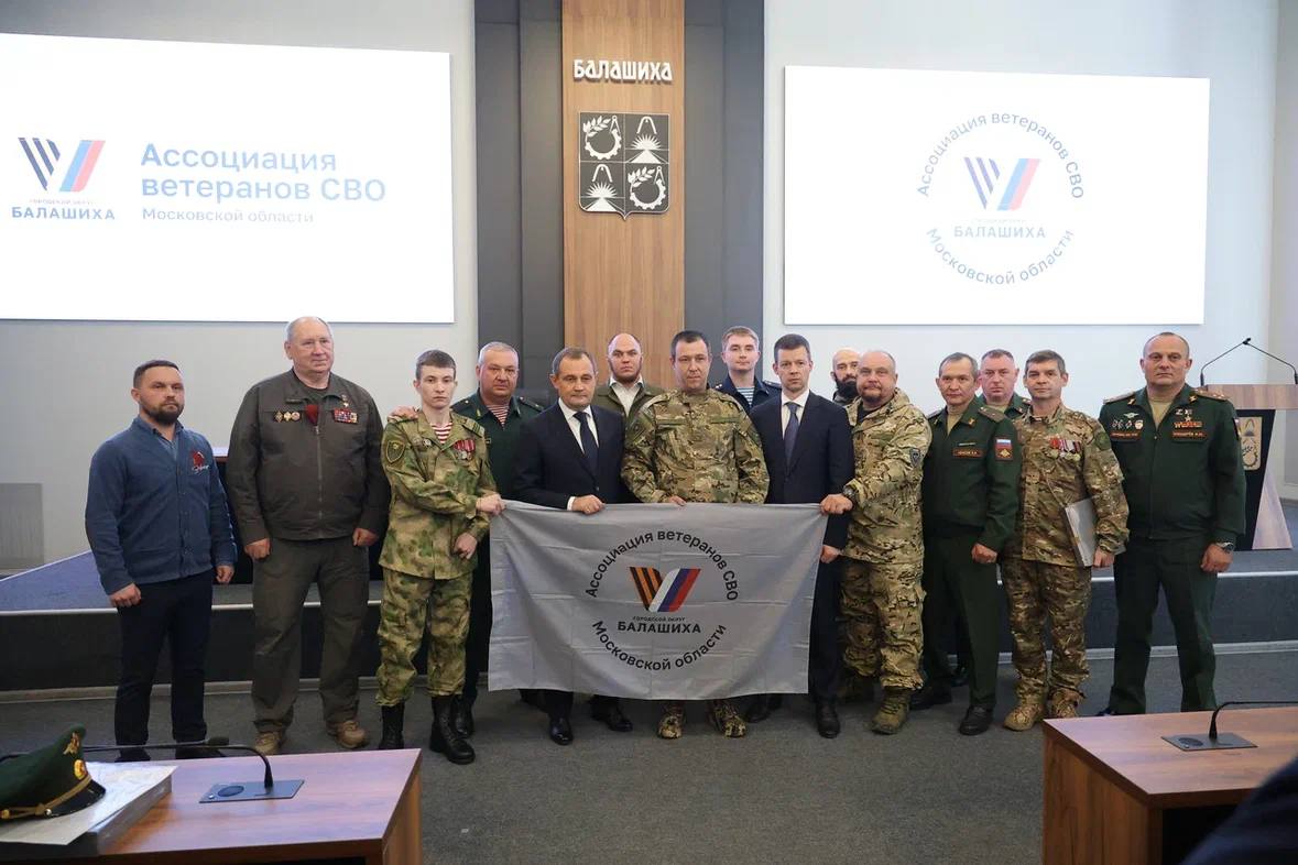 В Балашихе реализуется комплексная система поддержки участников СВО и их семей В Балашихе реализуется комплексная система поддержки участников СВО и их семей