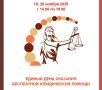 В МФЦ округа Пушкинский пройдет единый день оказания бесплатной юридической помощи