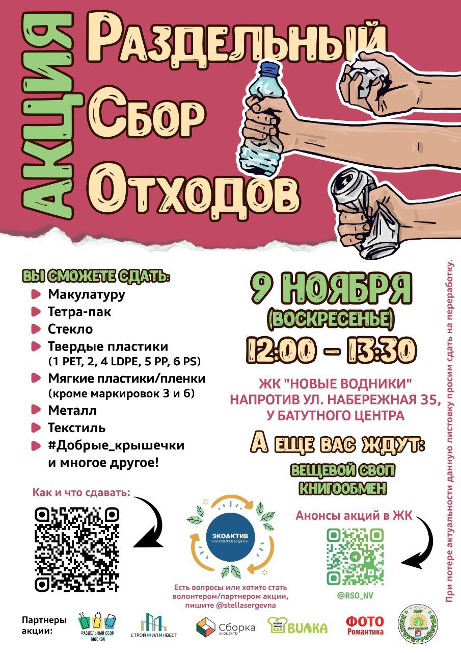 В Долгопрудном пройдёт экологическая акция