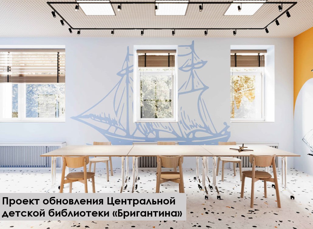 Центральная детская библиотека «Бригантина» откроется после ремонта в декабре Центральная детская библиотека «Бригантина» откроется после ремонта в декабре