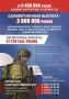 5 600 000 в год – выплата при заключении контракта с ВС РФ