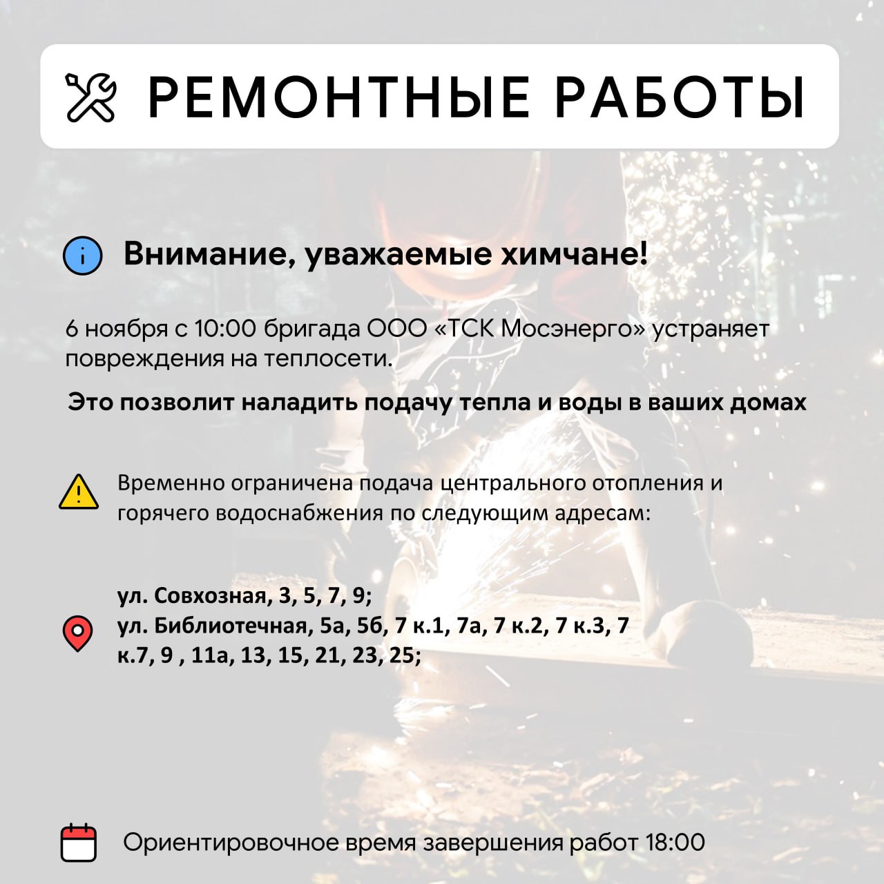 Где в Химках ведут восстановительные работы Где в Химках ведут восстановительные работы