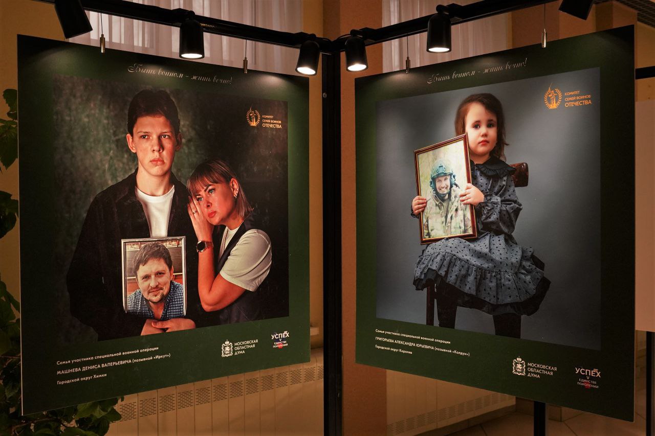 «Дети Героев»: в Реутове открылась выставка с особым смыслом «Дети Героев»: в Реутове открылась выставка с особым смыслом