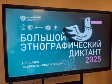 Серпухов присоединился к юбилейной акции «Большой этнографический диктант2025»