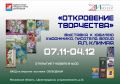 Выставка А.П. Климая «Откровение творчества»