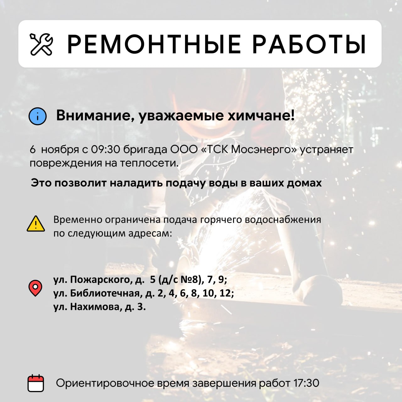 Где в Химках ведут восстановительные работы Где в Химках ведут восстановительные работы