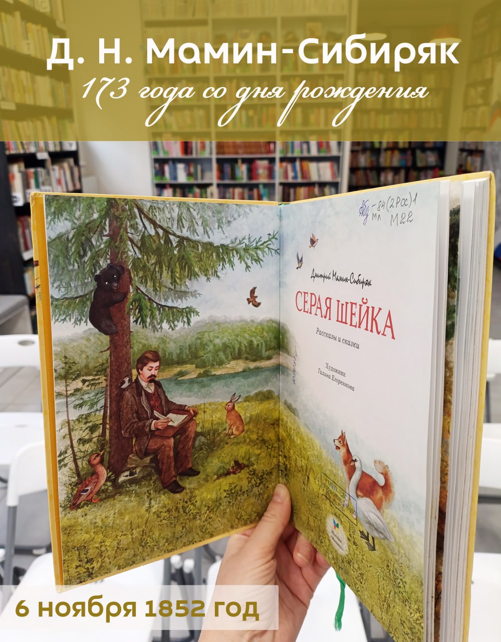 С днем рождения, уральский сказочник!