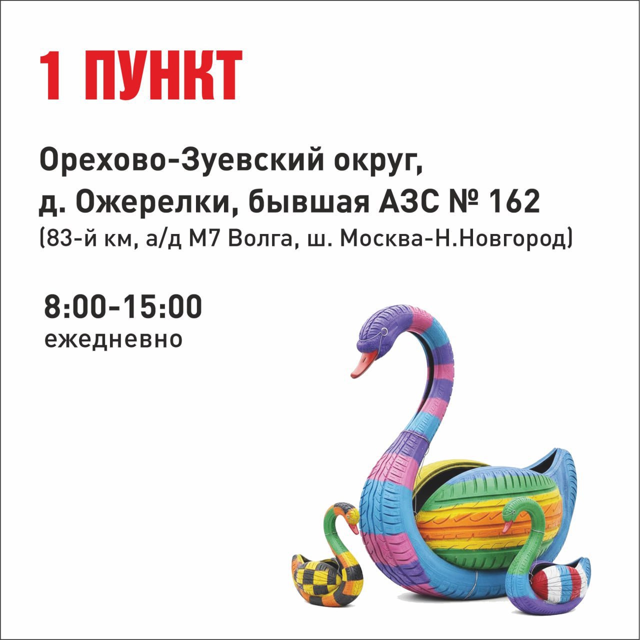 Колеса меняем, планету – сохраняем! Колеса меняем, планету – сохраняем!