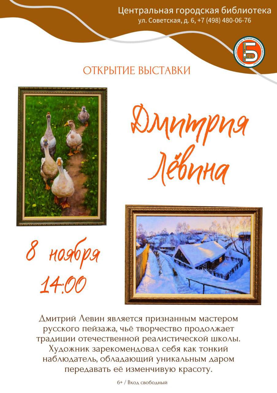 Центральная городская библиотека приглашает на открытие выставки картин Дмитрия Левина