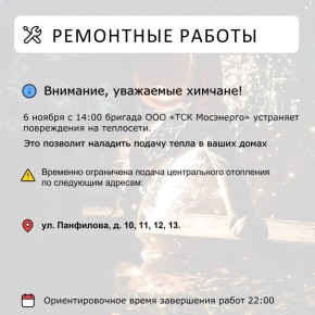 Где в Химках ведут восстановительные работы