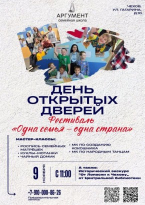 Центральная библиотека участвует в фестивале «Одна семья — одна страна» на Дне открытых дверей семейной школы «Аргумент»