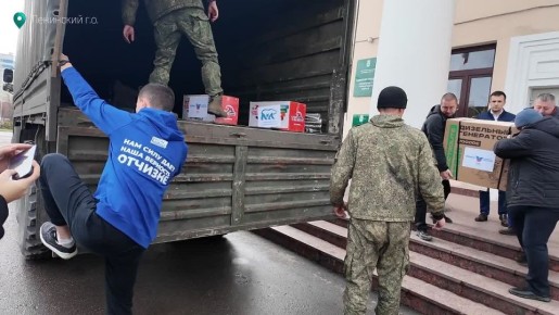 В Ленинском городском округе организовали сбор и передачу очередной партии гуманитарной помощи для бойцов специальной военной операции