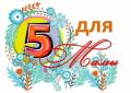 АКЦИЯ «ПЯТЕРКА ДЛЯ МАМЫ». Дорогие ребята!