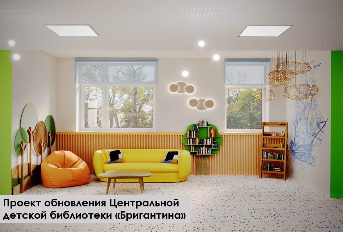 Центральная детская библиотека «Бригантина» откроется после ремонта в декабре Центральная детская библиотека «Бригантина» откроется после ремонта в декабре