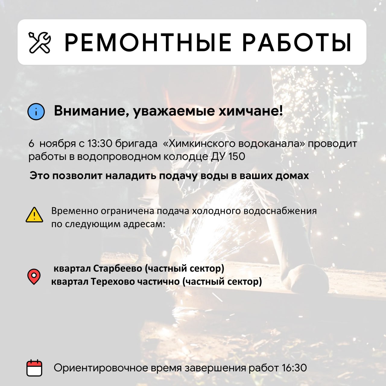 Где в Химках ведут восстановительные работы Где в Химках ведут восстановительные работы