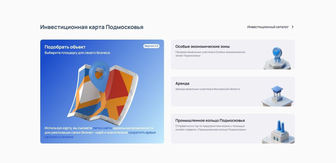 Что можно найти на инвесткарте Подмосковья?