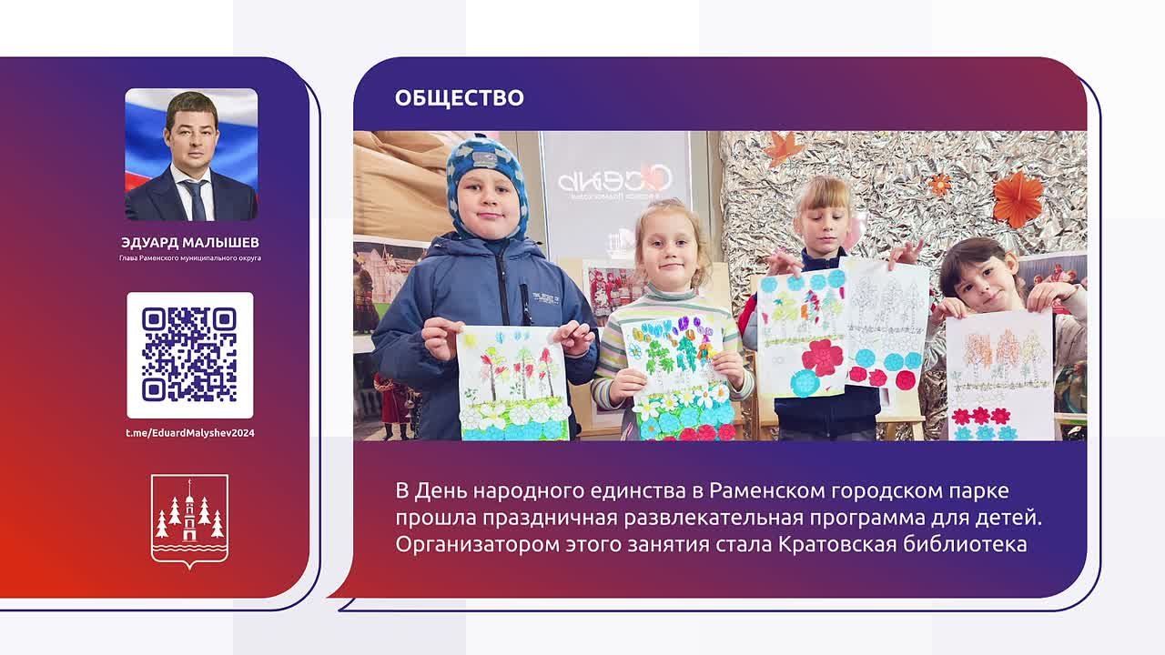 Неделя в Раменском. В стенах Игумновского техникума состоялся третий областной фестиваль «Осенние перезвоны», собравший талантливых детей-звонарей со всего Подмосковья В День народного единства в Раменском городском парке...